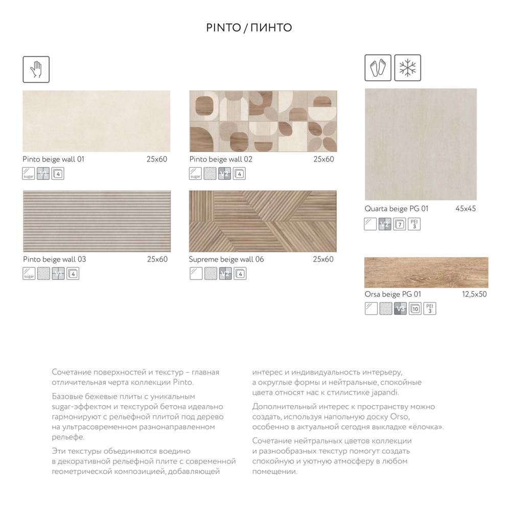 Пинто беж верх 01 / Pinto beige wall 01  250х600 (1-й сорт)