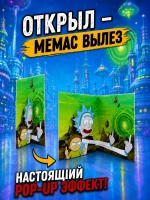 Живая открытка для денег "Рик и Морти" Fuck 2