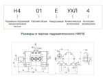 Н401Е