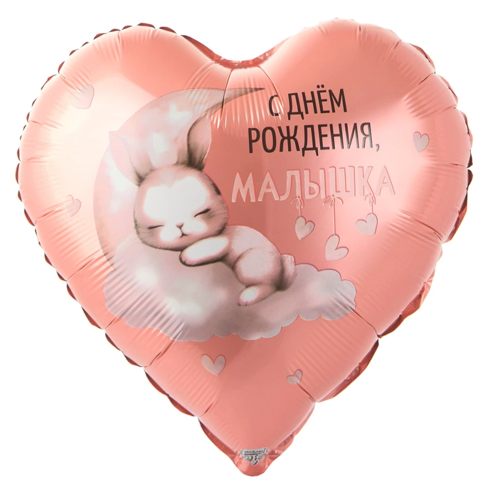 Сердце, СДР малышка зайка на луне