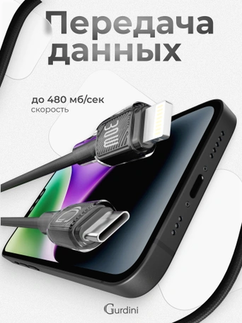 Кабель Type-C to Lightning Gurdini Braided Data Cable 9V/3A 30W 1m черный