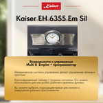 Встраиваемый электрический духовой шкаф Kaiser EH 6355 Em Sil