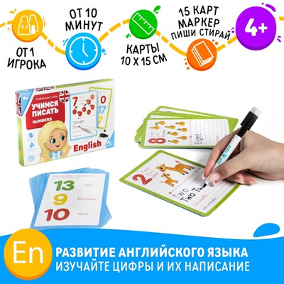Развивающий набор пиши-стирай «Учимся писать. Numbers», 15 карт + маркер