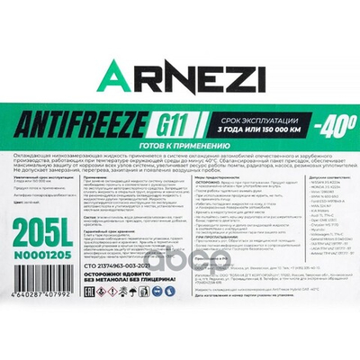 Антифриз ARNEZI GREEN G11 готовый -40 зеленый 205 л N0001205