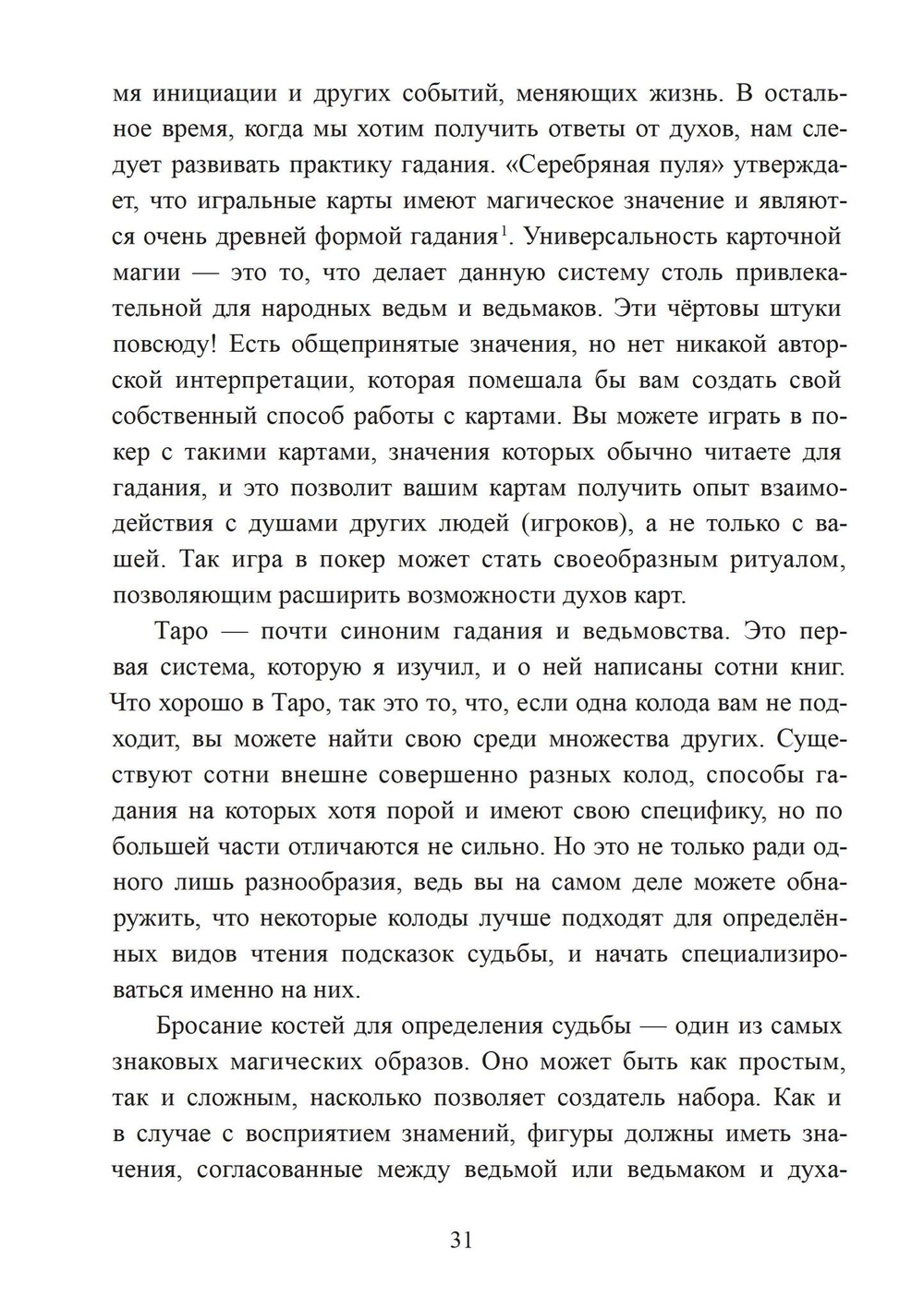Южная хитрость. Народная магия американского юга