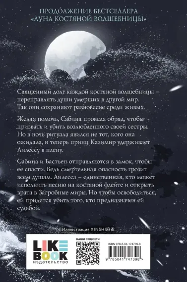 Рассвет костяной волшебницы (#2)