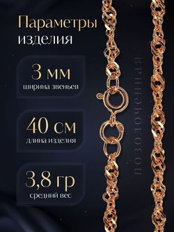 Silver Moon Цепочка Сингапур серебряная позолоченная, ширина 3 мм
