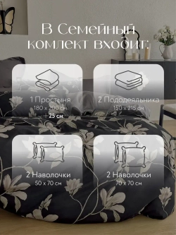Постельное белье семейное на резинке Boris