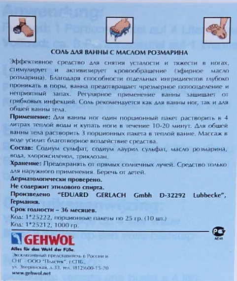 Соль для ванны с маслом розмарина