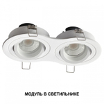 Модуль светодиодный Novotech MOD 359821