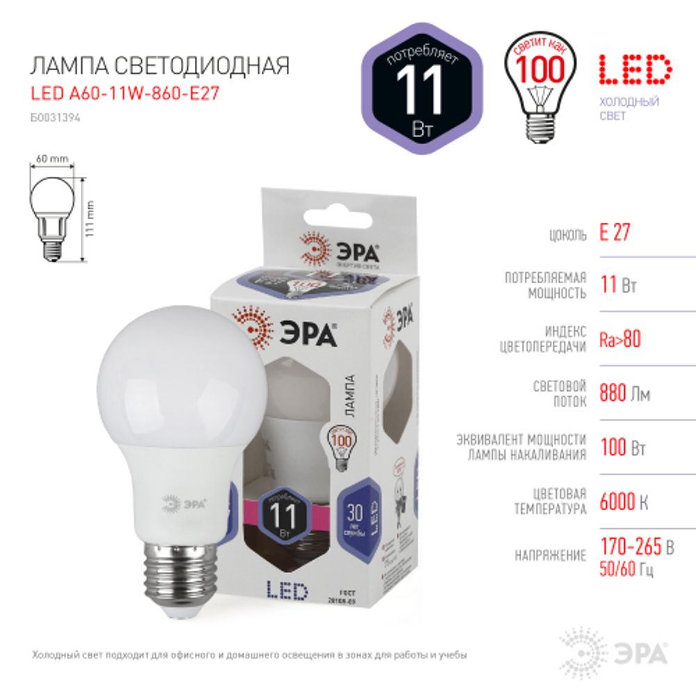 Лампа светодиодная ЭРА STD LED A60-11W-860-E27 11Вт груша холодный дневной свет Е27 | Лампы cветодиодные Груша (A)