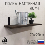 Полка лофт настенная для книг, для ванной, для кухни, в прихожую и гостинную