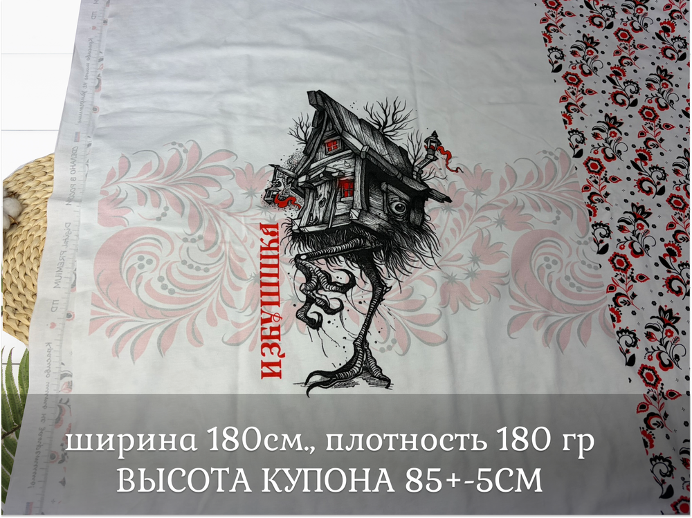 Кулирка купон избушшка