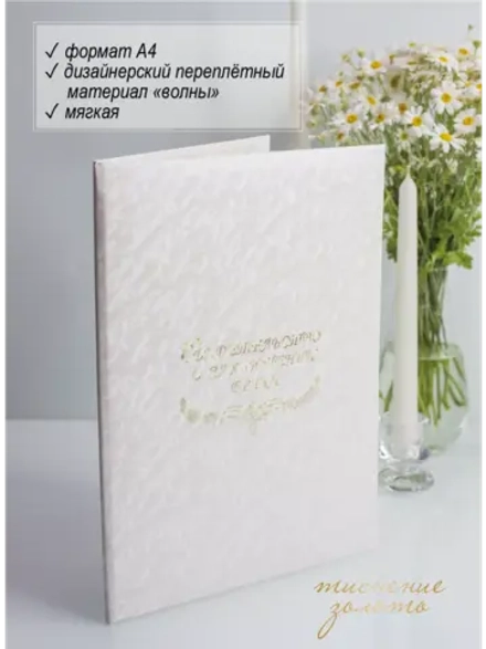 Папка для свидетельства о браке