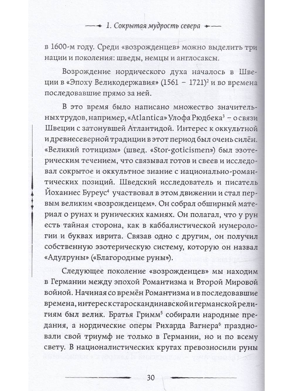 Утарк - Ночная Сторона Рун