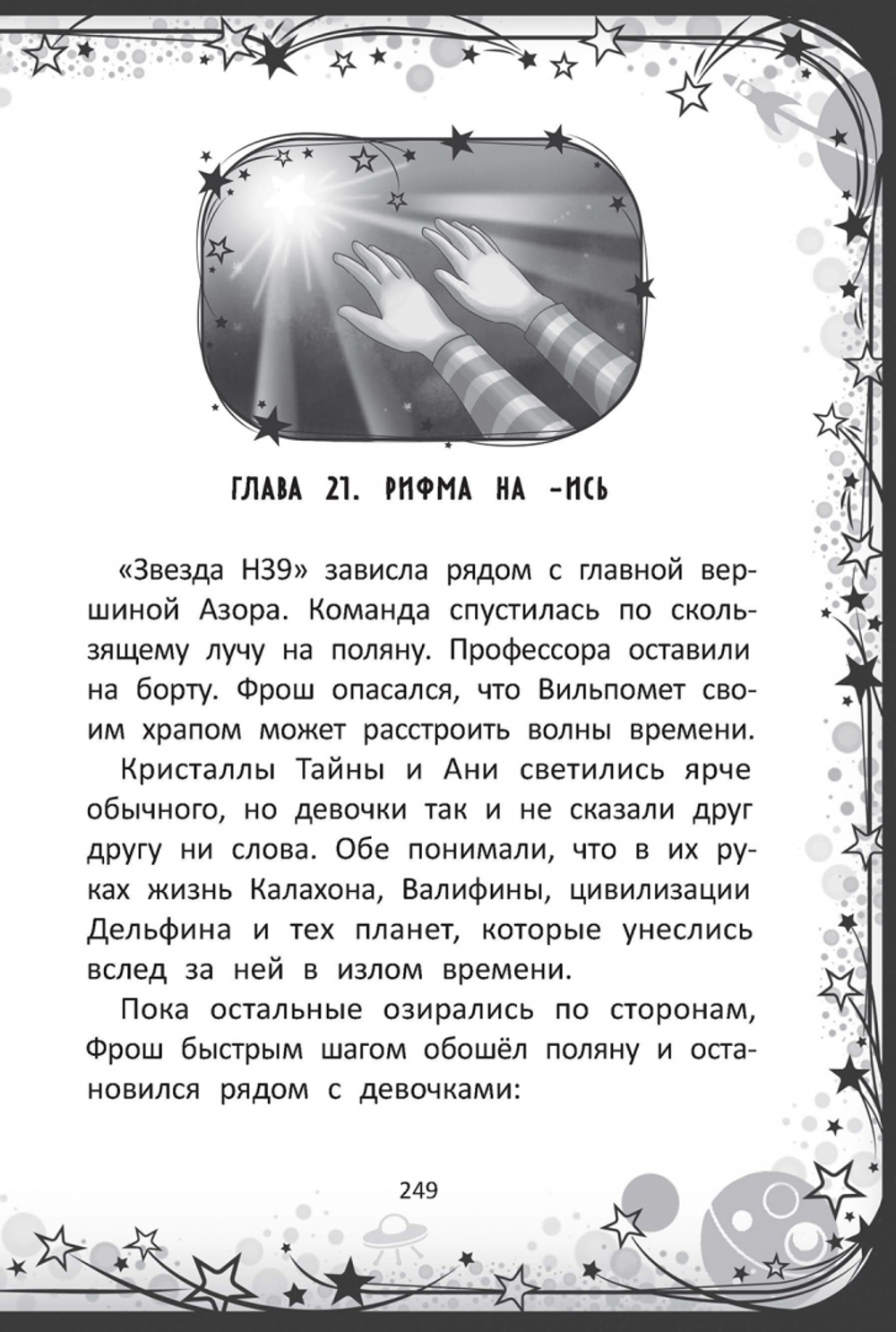 Пропавшая планета