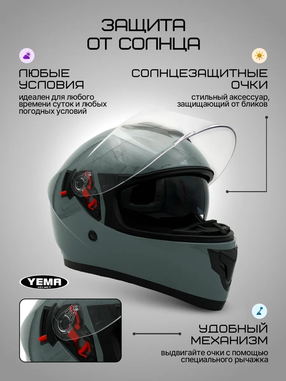 Шлем для мотоцикла серый с очками