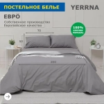КПБ YERRNA 2сп 200*220 под/ 50*70 нав кварц