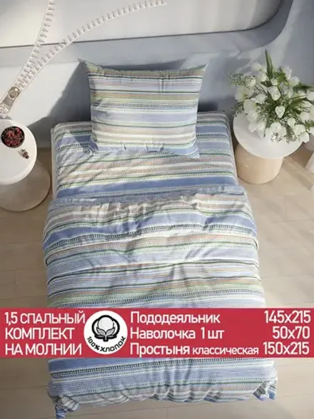 Постельное белье Сказка "Бисер" 1,5-сп наволочка 50х70 1шт Простынь 150х215 см Пододеяльник 145х215 см перкаль