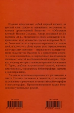 Обозрение историй