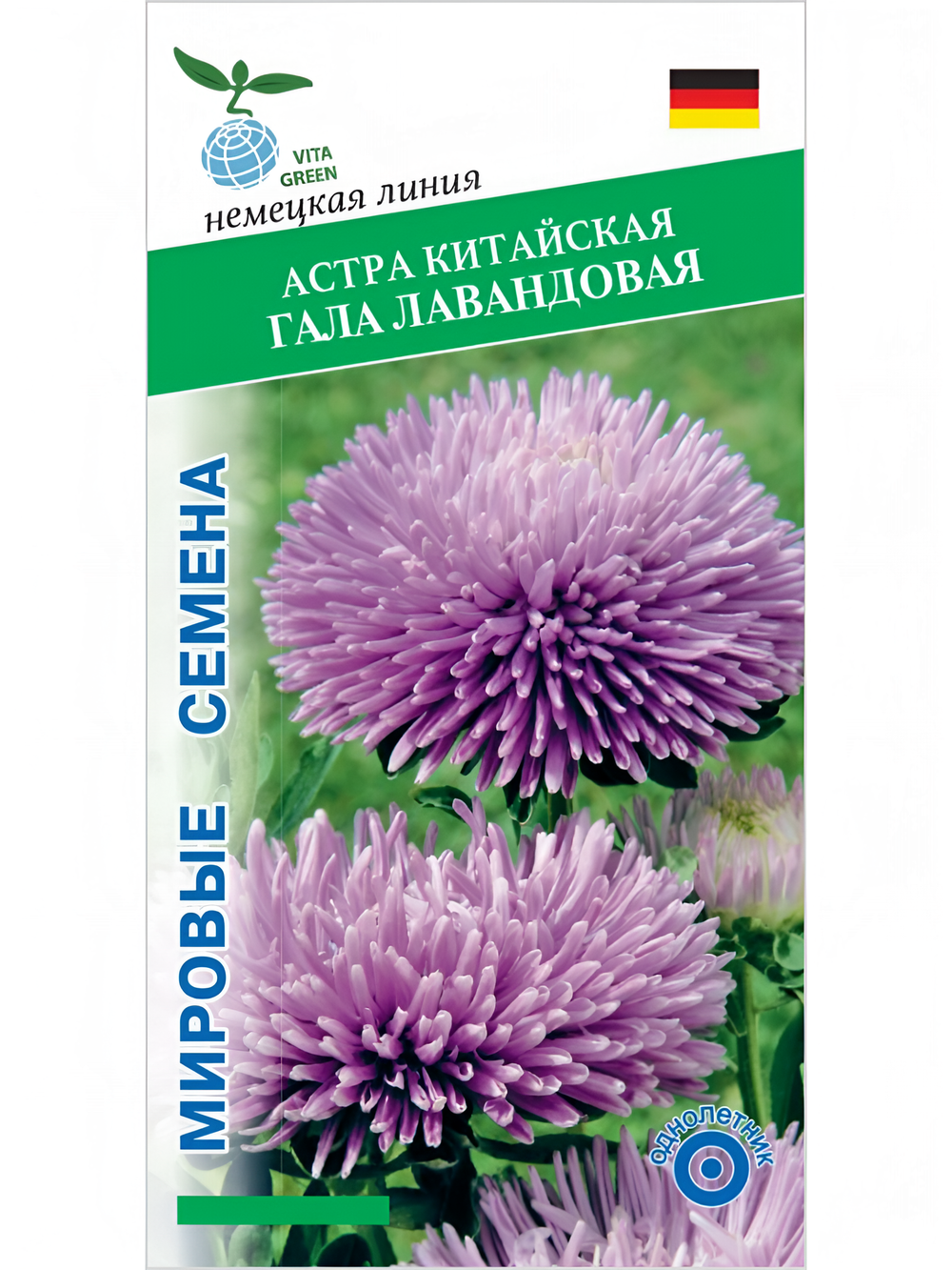 Астра китайская Гала Лавандовая, семена 15 шт