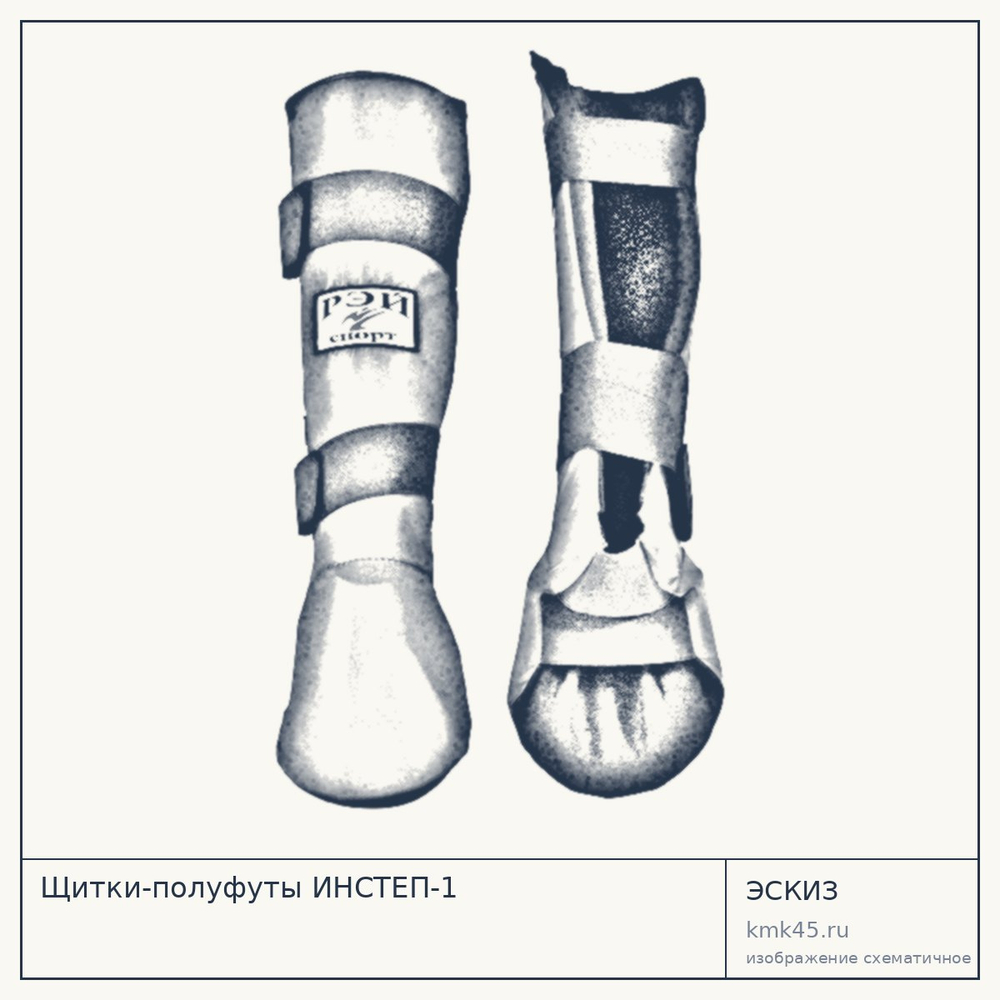 Щитки-полуфуты ИНСТЕП-1 — от 1 800 ₽