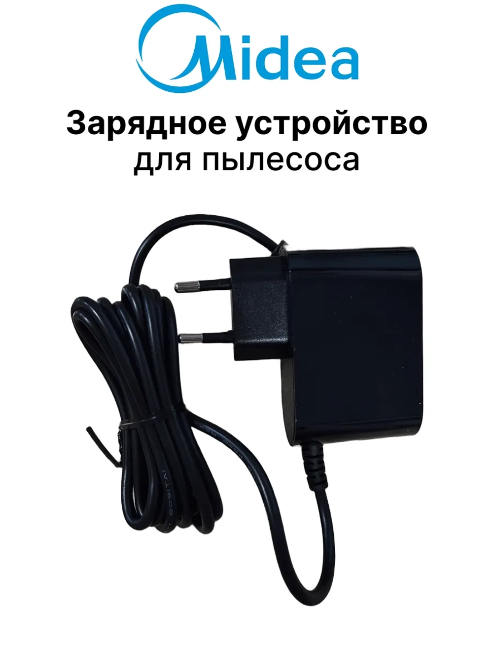 Зарядное устройство для пылесоса Midea 17475000018774