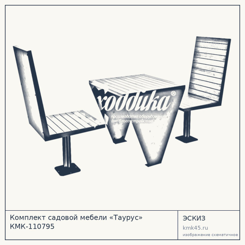 Комплект садовой мебели «Таурус» КМК-110795