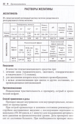 Кровезаменители. Компоненты крови. крови: справочник для врачей