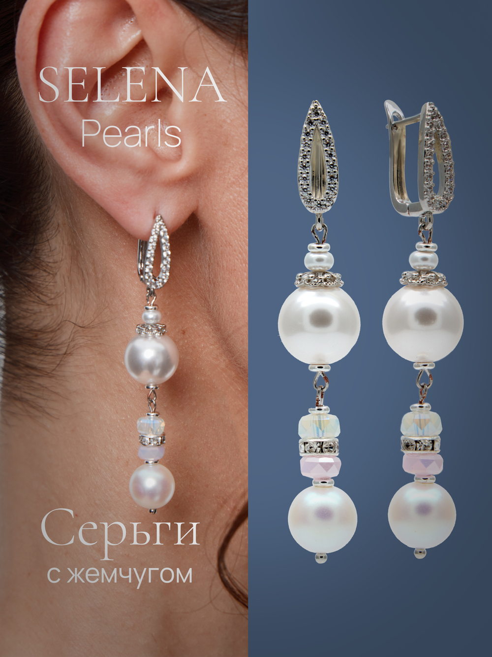 91004271 Серьги Selena Pearls