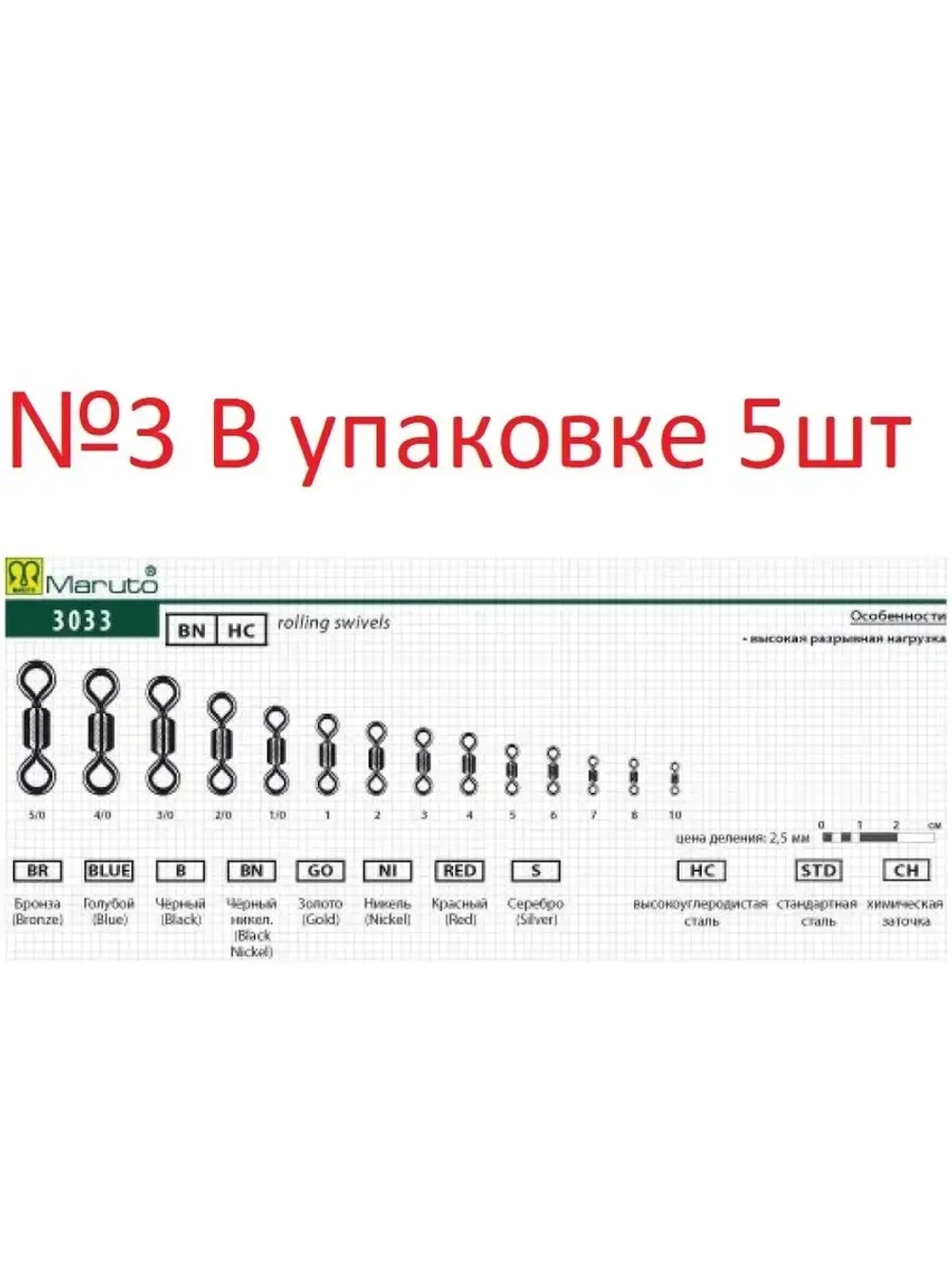 Вертлюг Maruto 3033