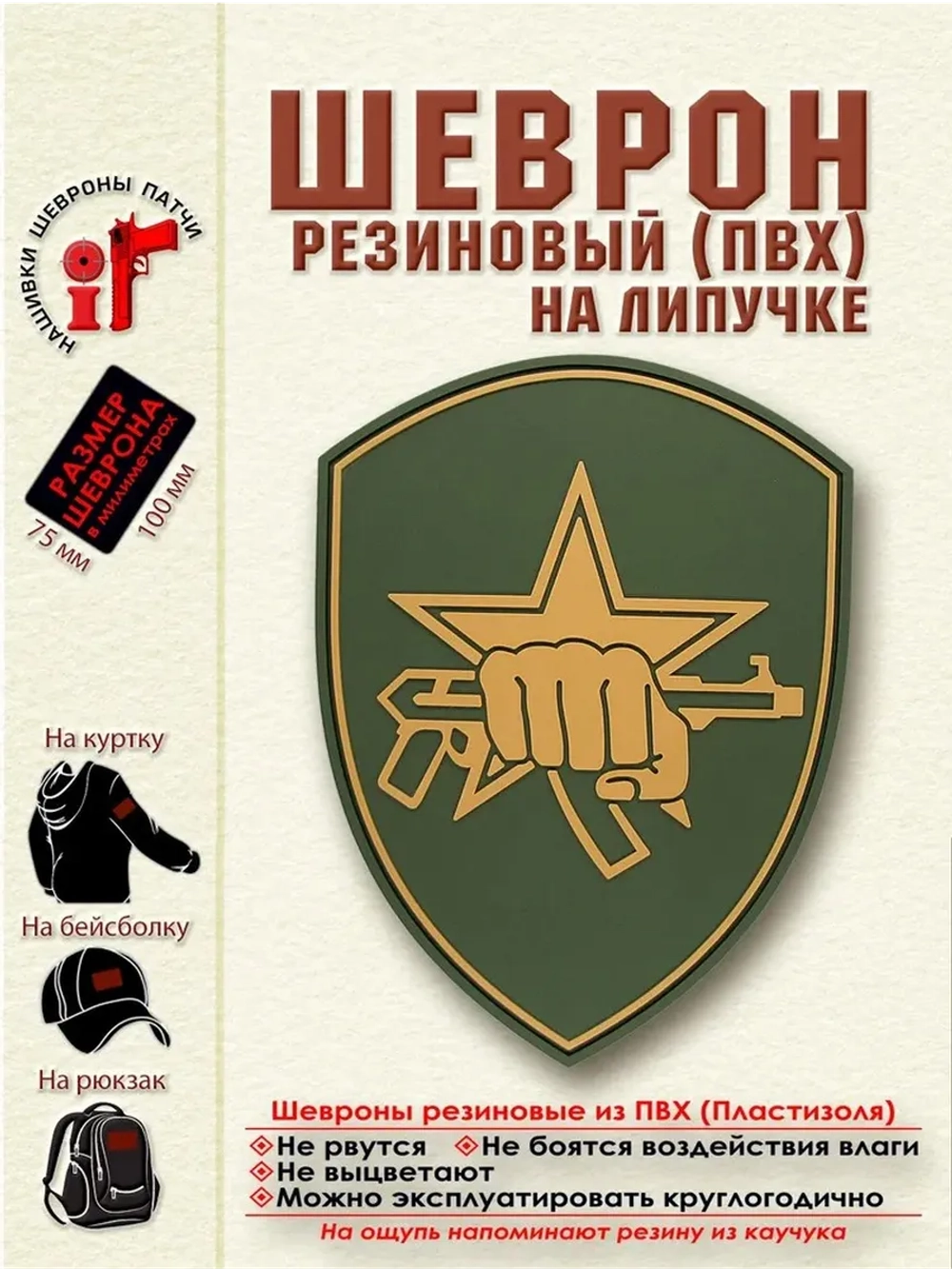 Шеврон Росгвардия Спецназ