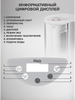 Термопот OASIS TP-5LDS
