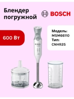 Блендер погружной