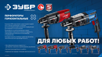 ЗУБР 28 мм, 900 Вт, перфоратор SDS Plus, мет. корпус, Профессионал (ЗП-2890 М)