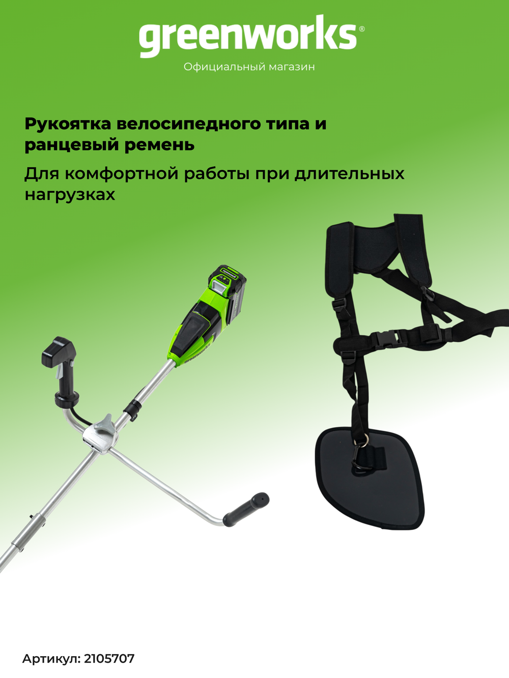 Аккумуляторный триммер Greenworks GD40BCB, 40v, 40 см, (2105707), без АКБ и ЗУ