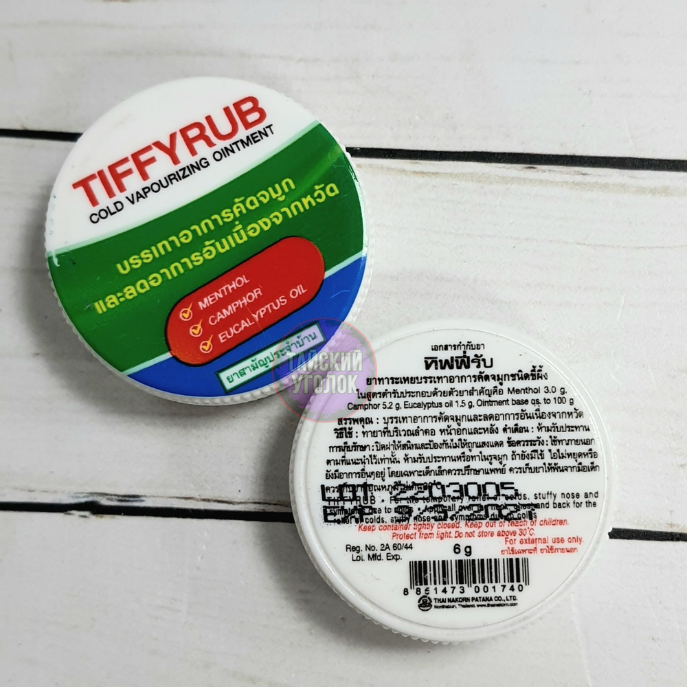 Мазь от простуды Tiffy rub cold vapourizing ointment 6 грамм