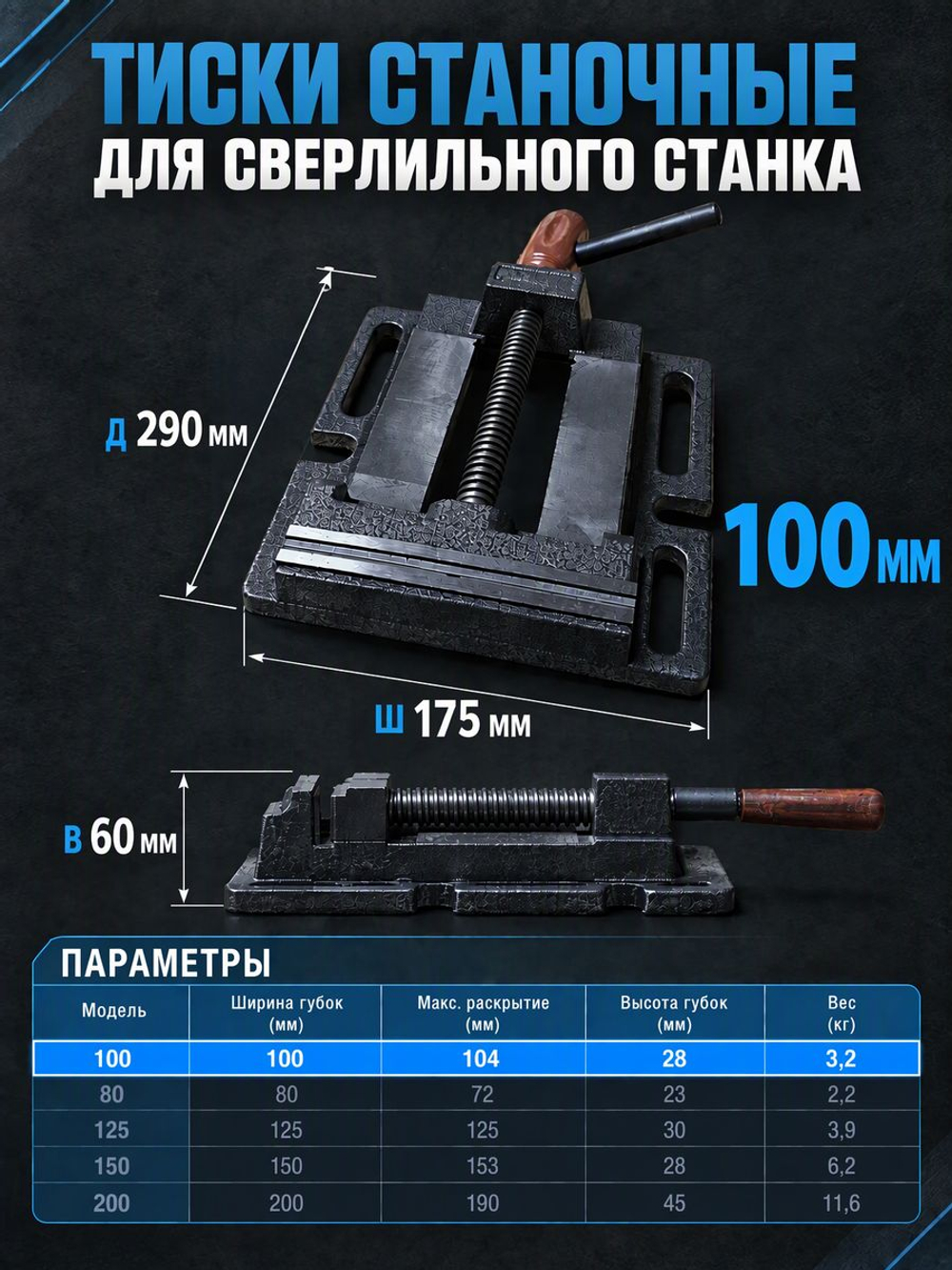 Тиски сверлильные 100 мм тип 3 станочные неповоротные