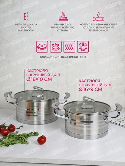 Набор кастрюль 4 предмета 1,7 л; 2,4 л. Kamille KM 5860 из нержавеющей стали