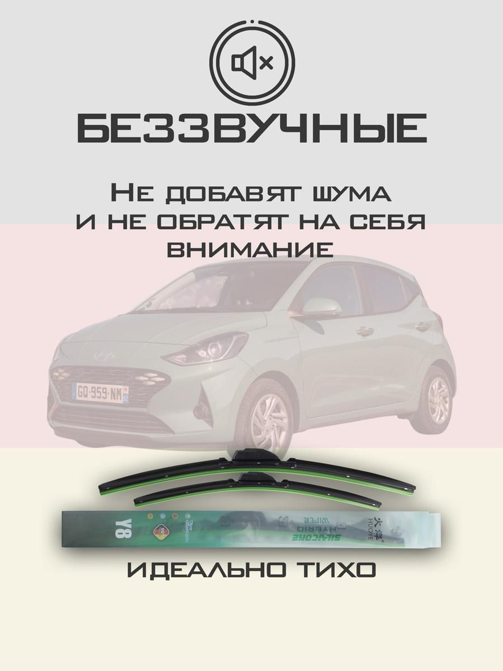 Щетки стеклоочистителя HUOYE Y8 600/400 мм на Hyundai HB20 | Hook/J-Hook