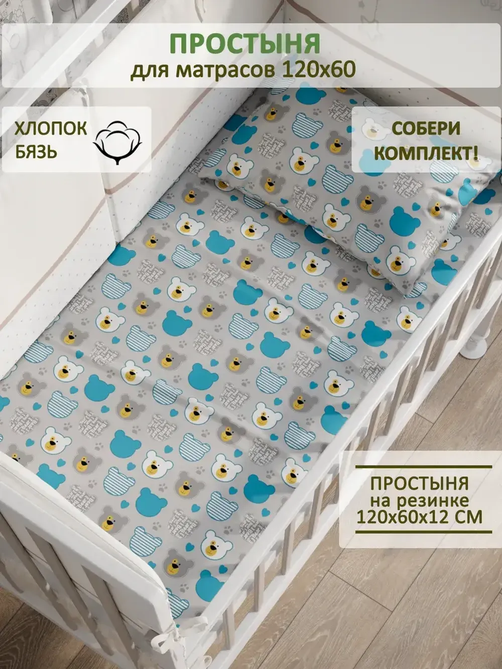 Простынь детская бязь Сказка "Мишки пэчворк"