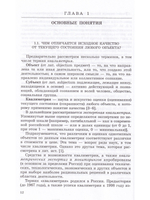 Строительные объекты: оценка проектных разработок и текущего состояния по данным квалиметрии