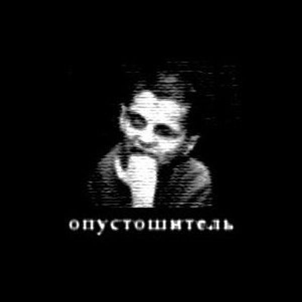 Все книги издательства "Опустошитель" по издательским ценам в "Лавке"