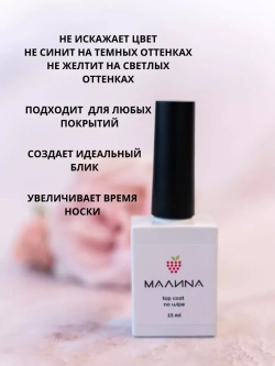Топ глянцевый без липкого слоя