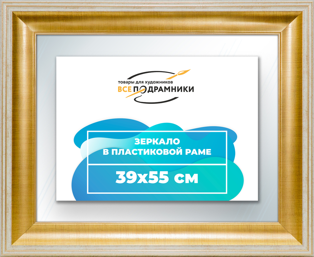 Зеркало настенное в раме 39x55