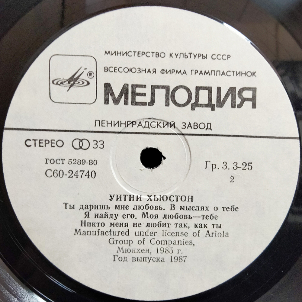 Уитни Хьюстон / Уитни Хьюстон (LP)