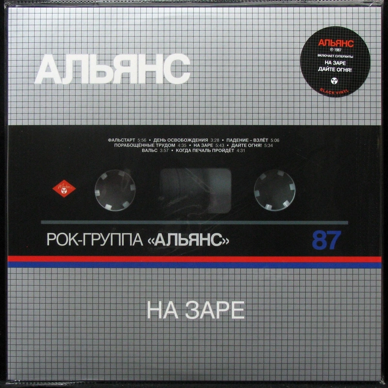 Виниловая пластинка Альянс — «На Заре»
