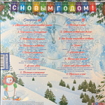 Сборник С Новым Годом! - Песни Для Хорошего Настроения (Россия 2025г.) Blue