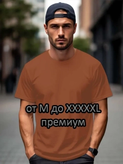 Футболка Взрослая.Премиум однотонная.1 шт