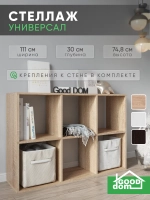 Стеллаж деревянный для книг, игрушек